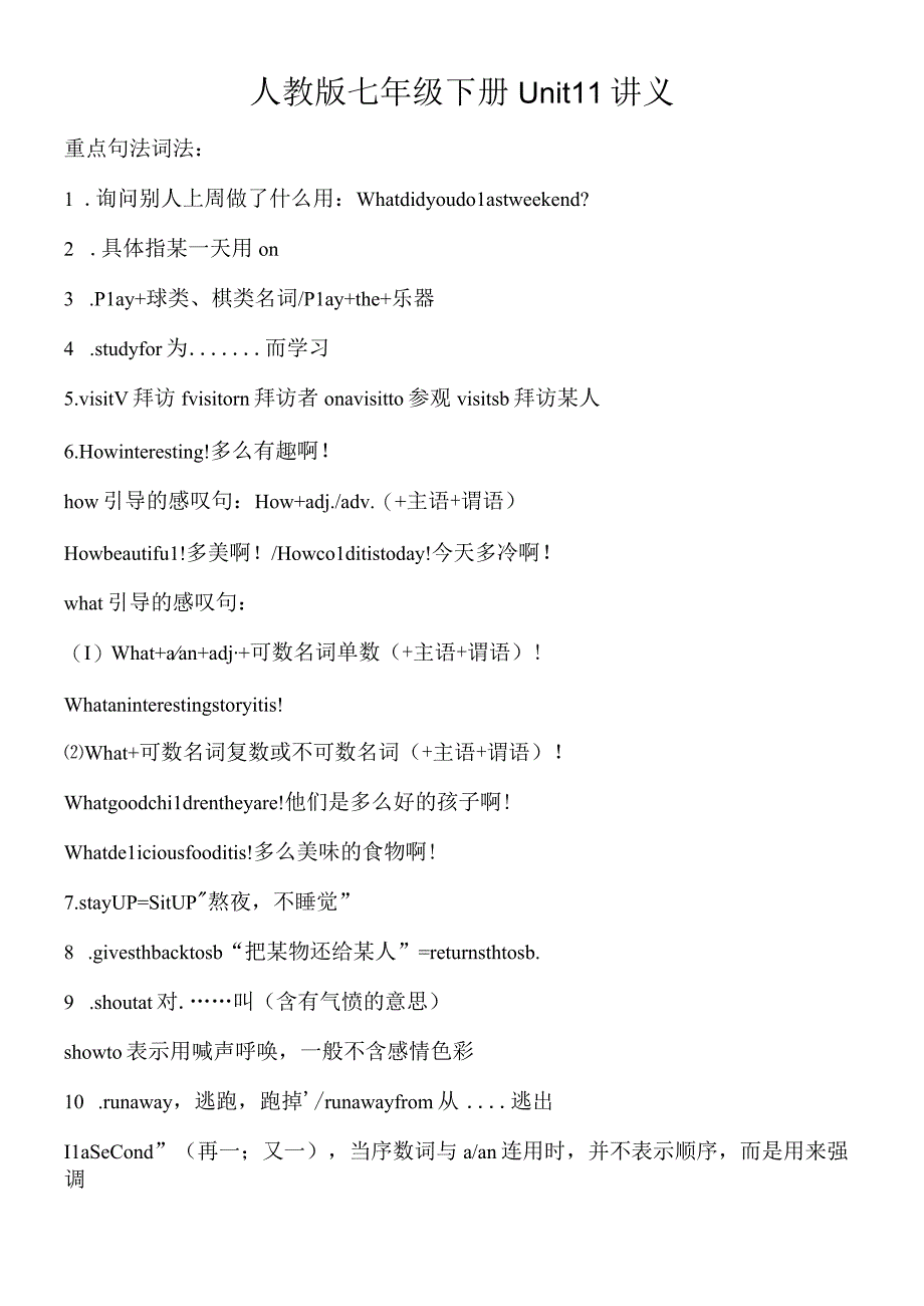 人教版七年级下册Unit11讲义重要知识点和句型.docx_第1页