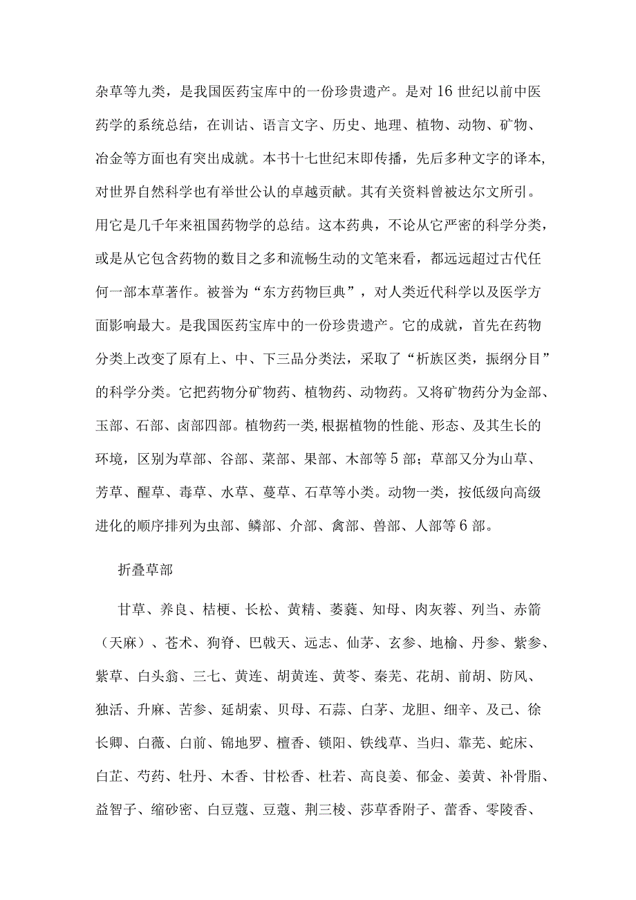 《本草纲目》的主要内容.docx_第2页