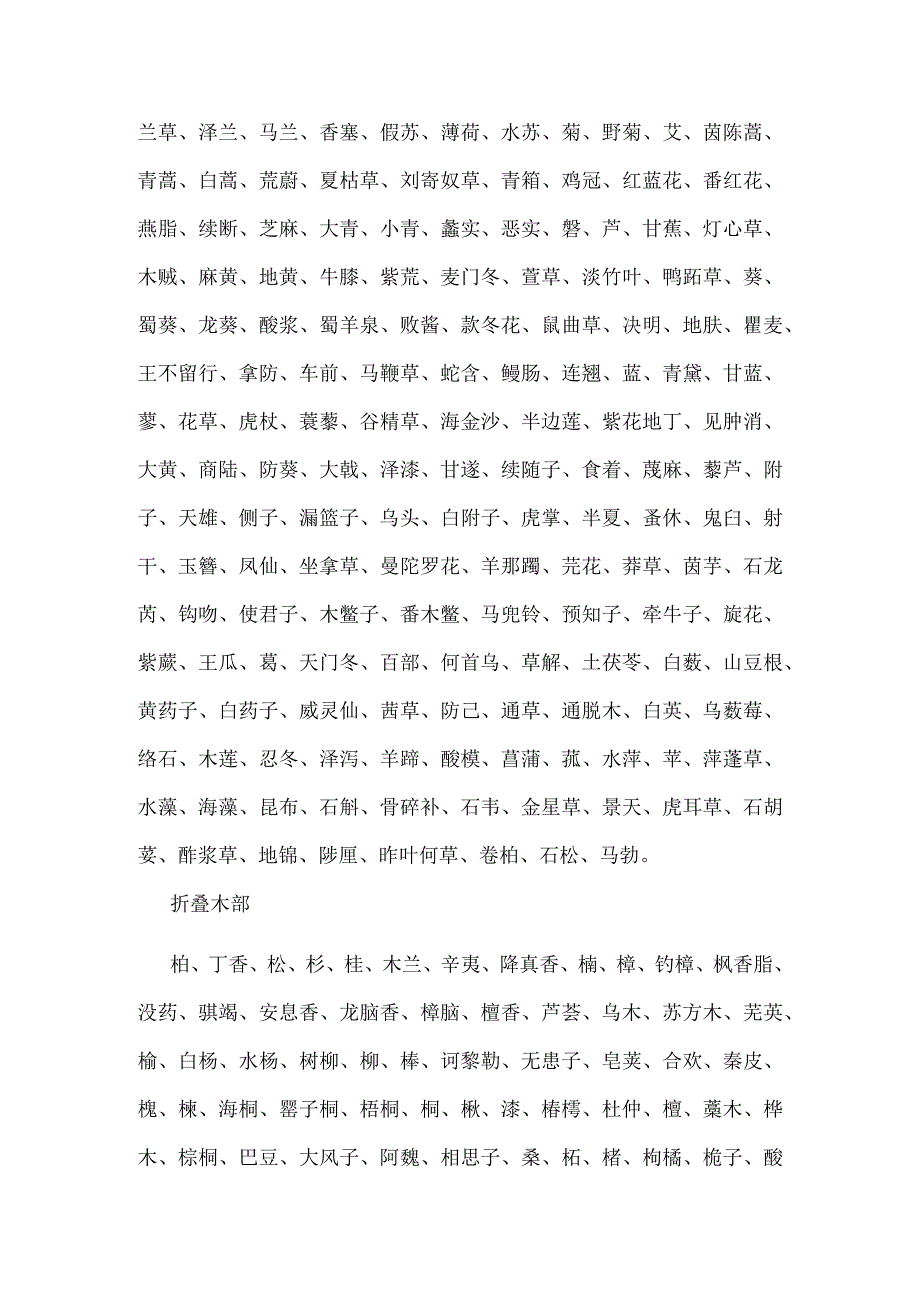 《本草纲目》的主要内容.docx_第3页