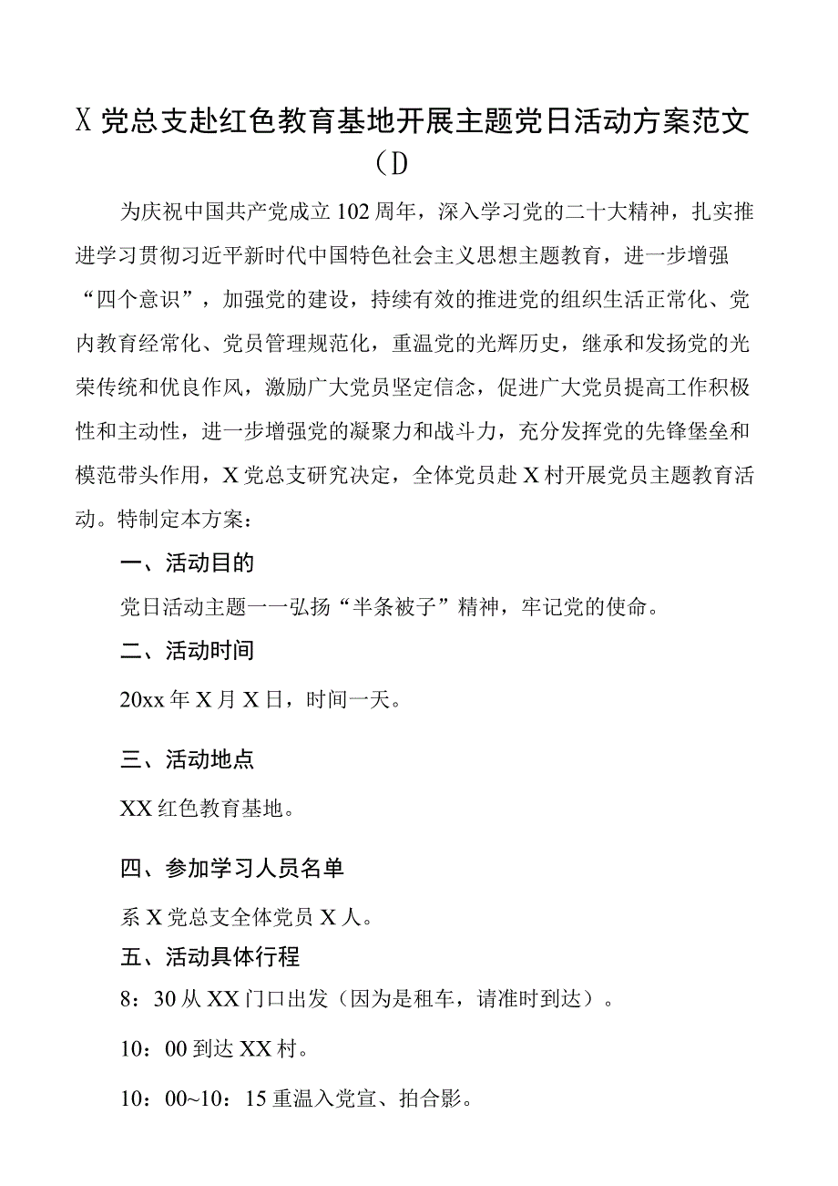 七一建党节参观红色教育基地主题党日活动方案3篇.docx_第1页