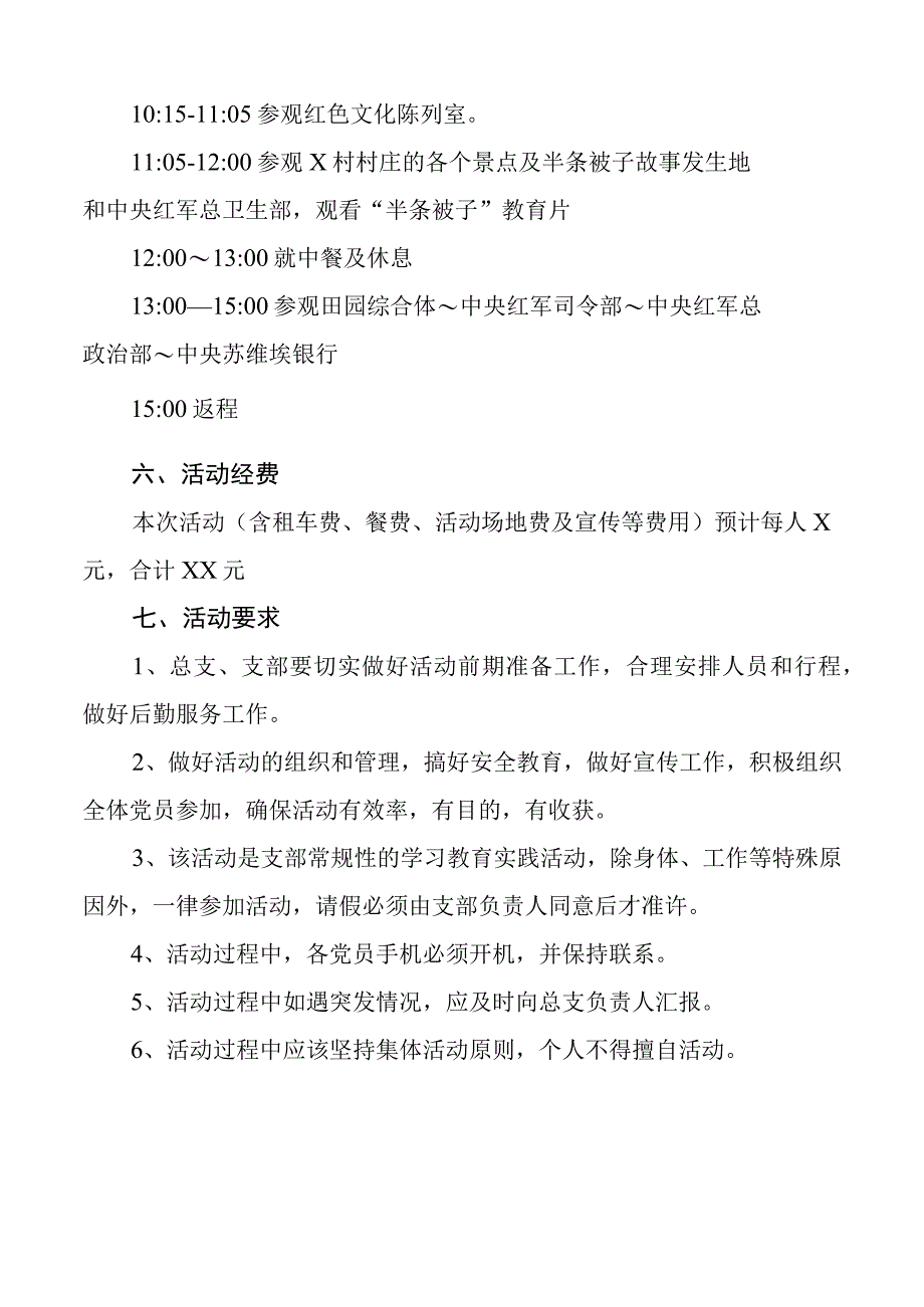 七一建党节参观红色教育基地主题党日活动方案3篇.docx_第2页