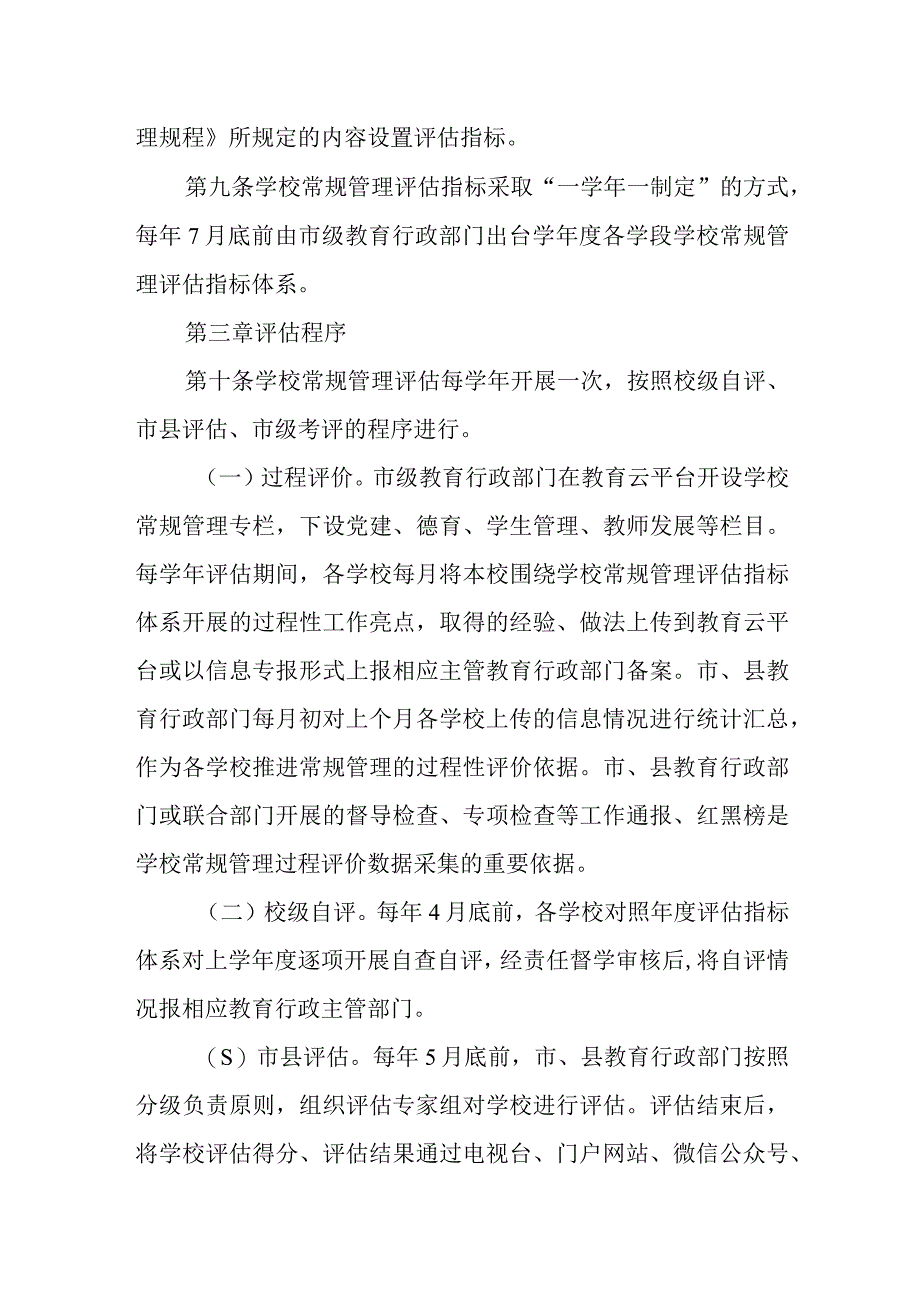 中小学校常规管理达标升级评估办法.docx_第3页