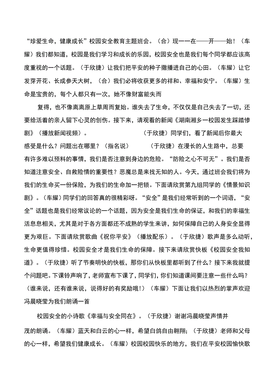 五年级下册综合实践活动《珍爱生命健康成长》校园安全教育课教案.docx_第2页