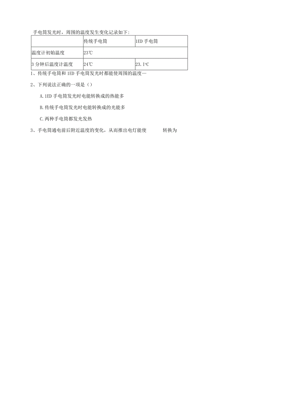 人教鄂教版五年级科学下册24《电灯能量的转换》练习含答案.docx_第3页