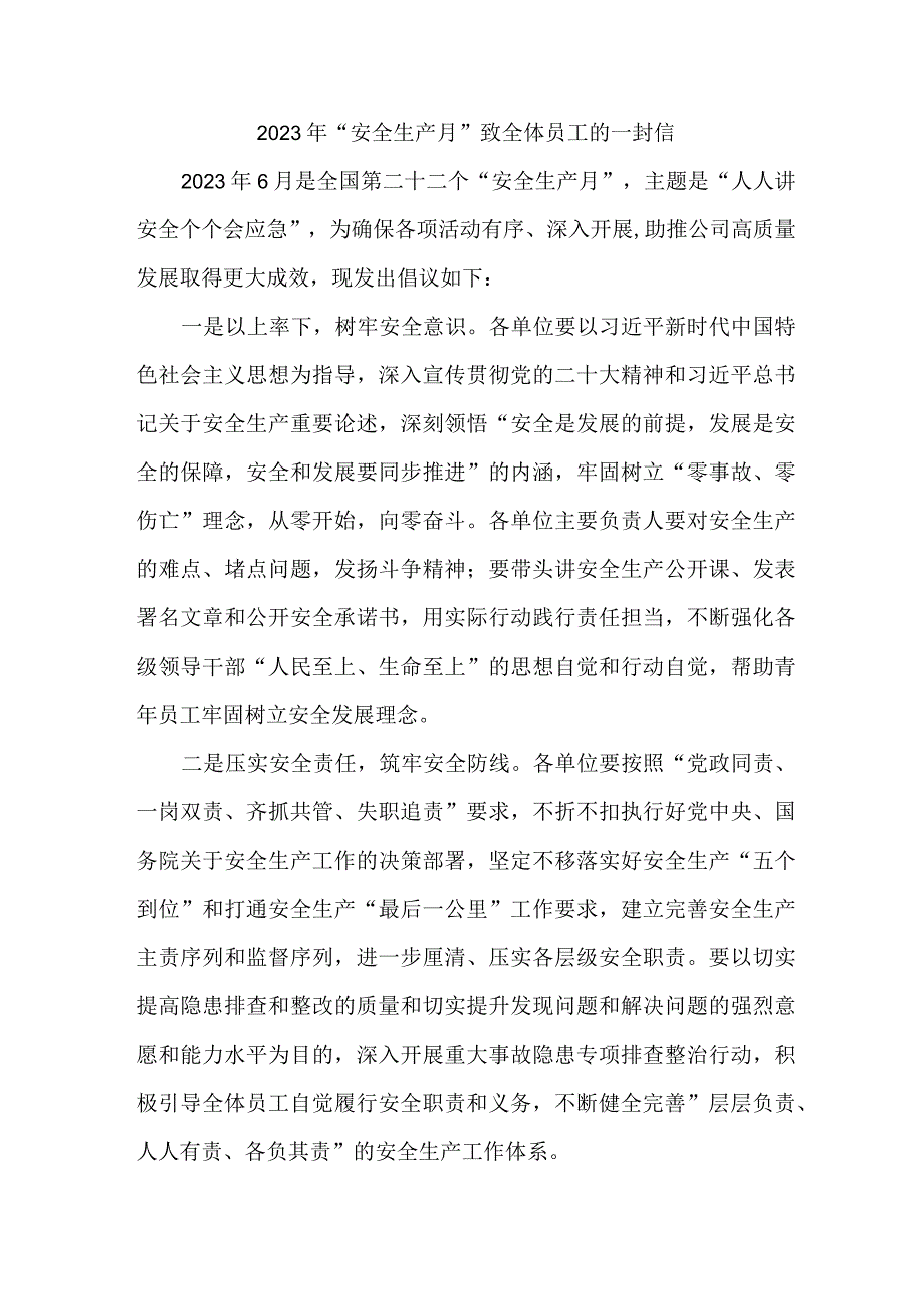 乡镇企业2023年安全生产月致全体员工的一封信 汇编3份.docx_第1页