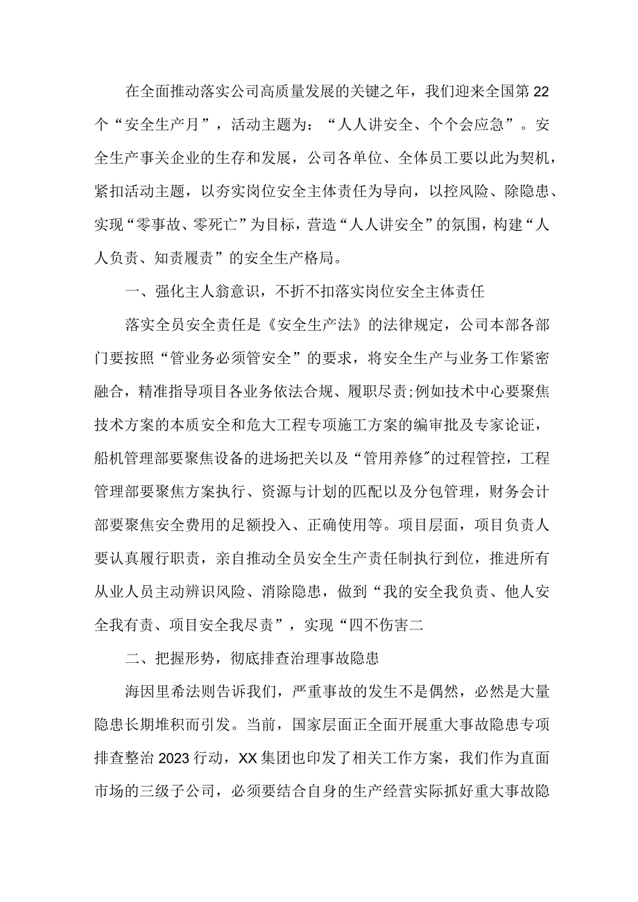 乡镇企业2023年安全生产月致全体员工的一封信 汇编3份.docx_第3页