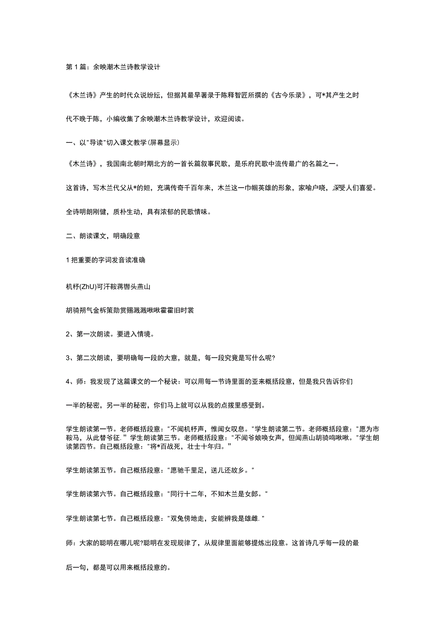余映潮木兰诗教案.docx_第1页