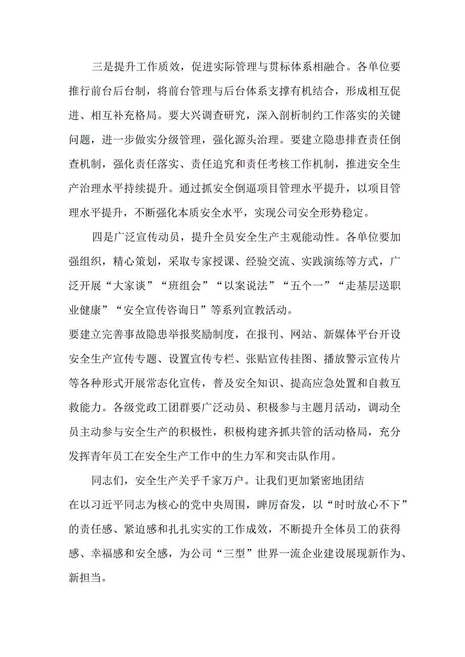 乡镇街道政府2023年安全生产月致员工的一封信 汇编3份.docx_第2页