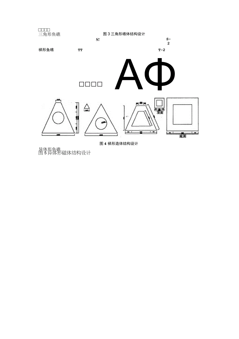 人工渔礁初步选形分析1.docx_第2页