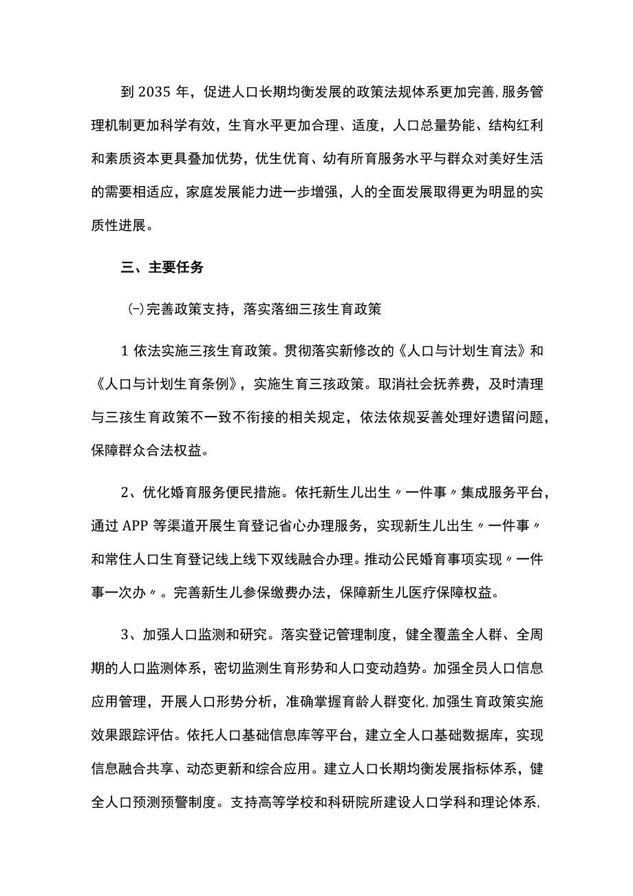 优化生育政策促进人口长期均衡发展方案.docx_第2页