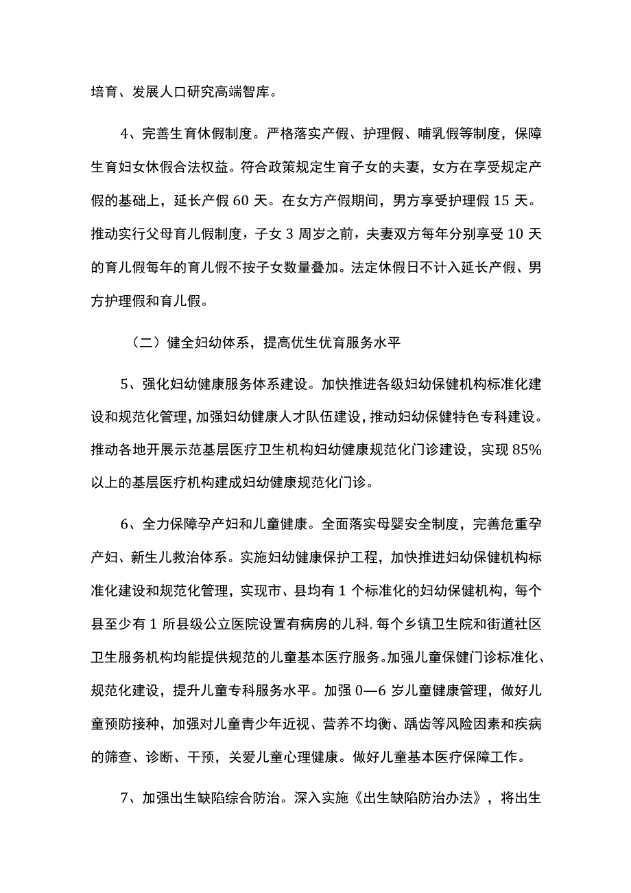 优化生育政策促进人口长期均衡发展方案.docx_第3页