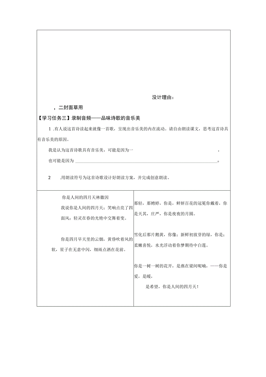 《你是人间的四月天》学案表格式.docx_第3页