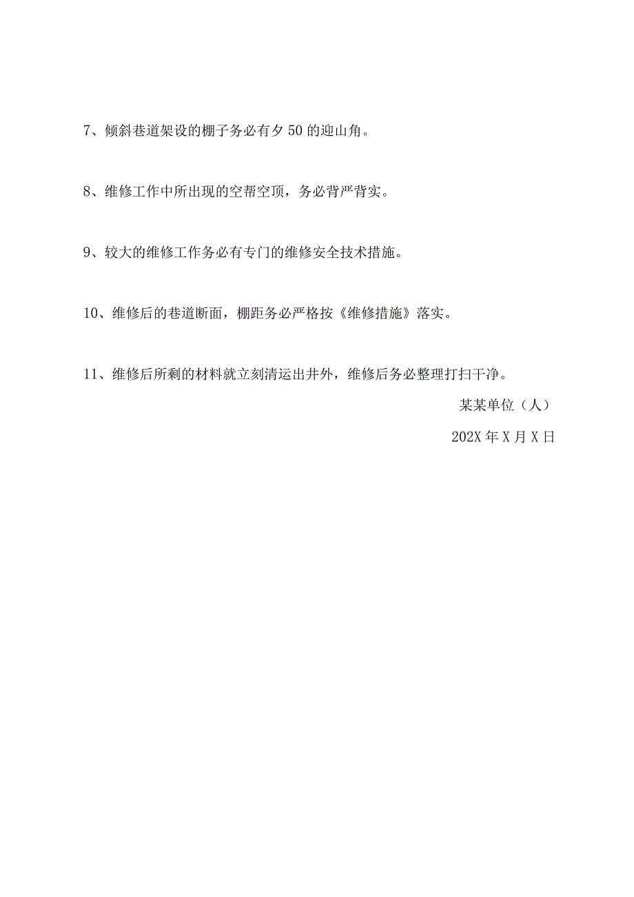 井巷维修制度.docx_第3页