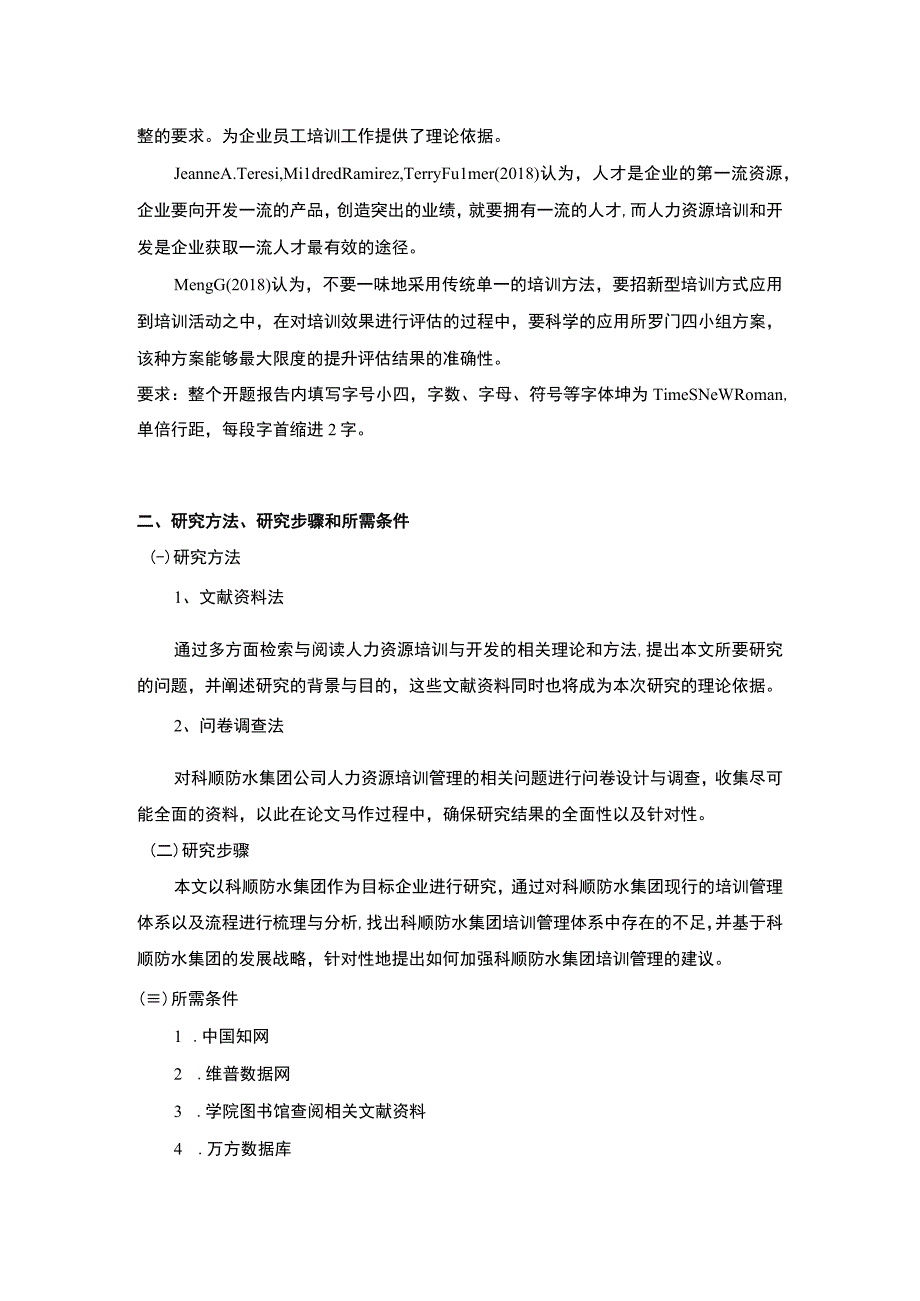 《通过科顺防水集团的案例浅谈员工培训对企业的重要性》开题报告.docx_第3页