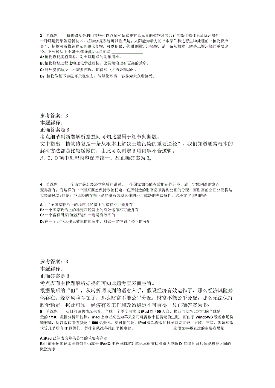 《通用知识》必看考点片段阅读2023年版_1.docx_第2页