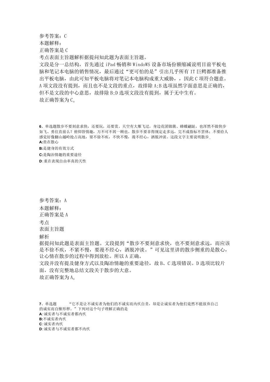 《通用知识》必看考点片段阅读2023年版_1.docx_第3页