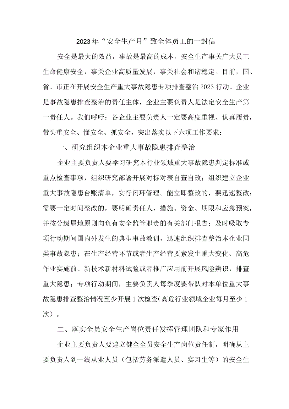 乡镇政府2023年安全生产月致员工的一封信 合计5份.docx_第1页