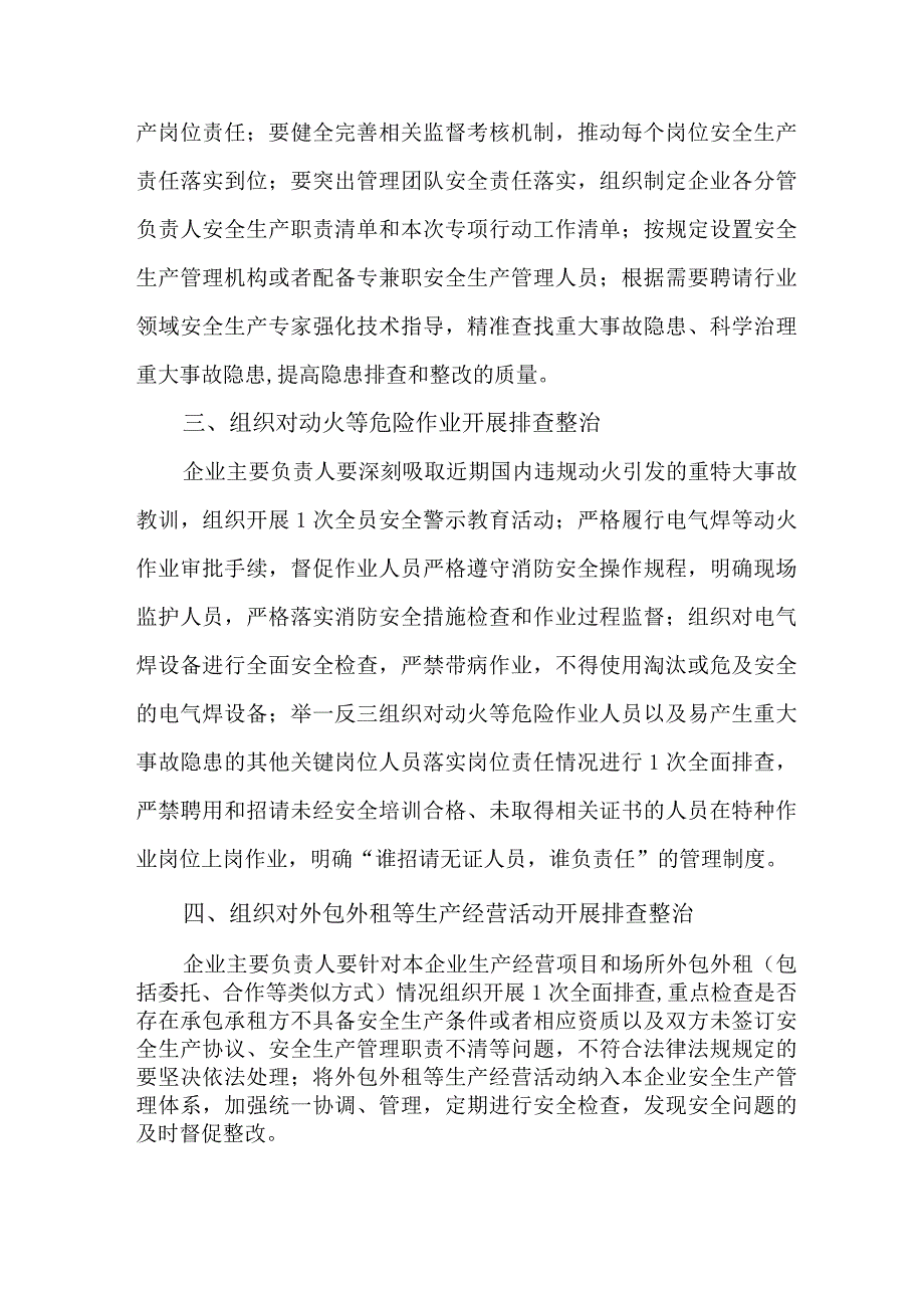 乡镇政府2023年安全生产月致员工的一封信 合计5份.docx_第2页