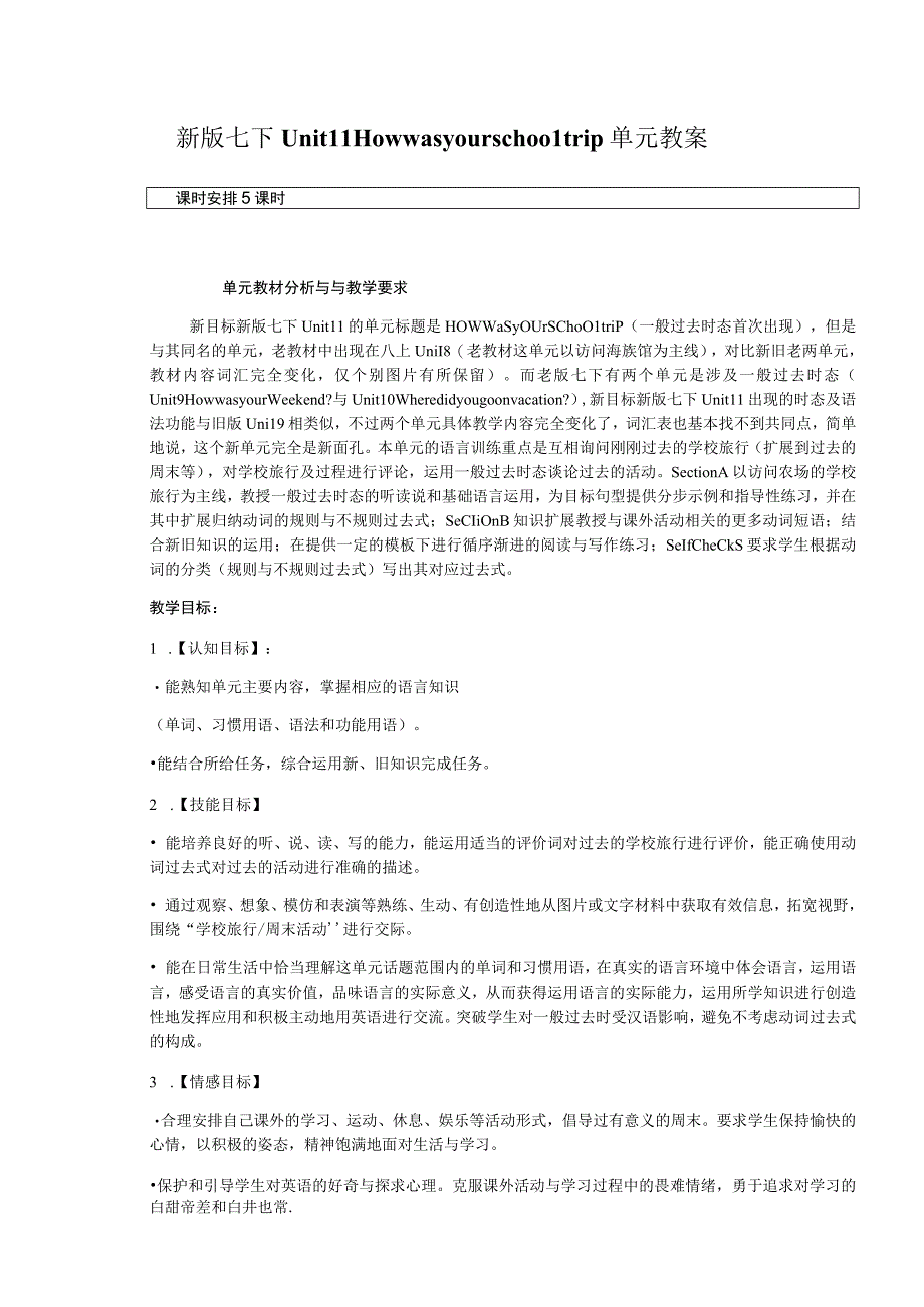 人教版七年级下册Unit11How was your school trip教案.docx_第1页