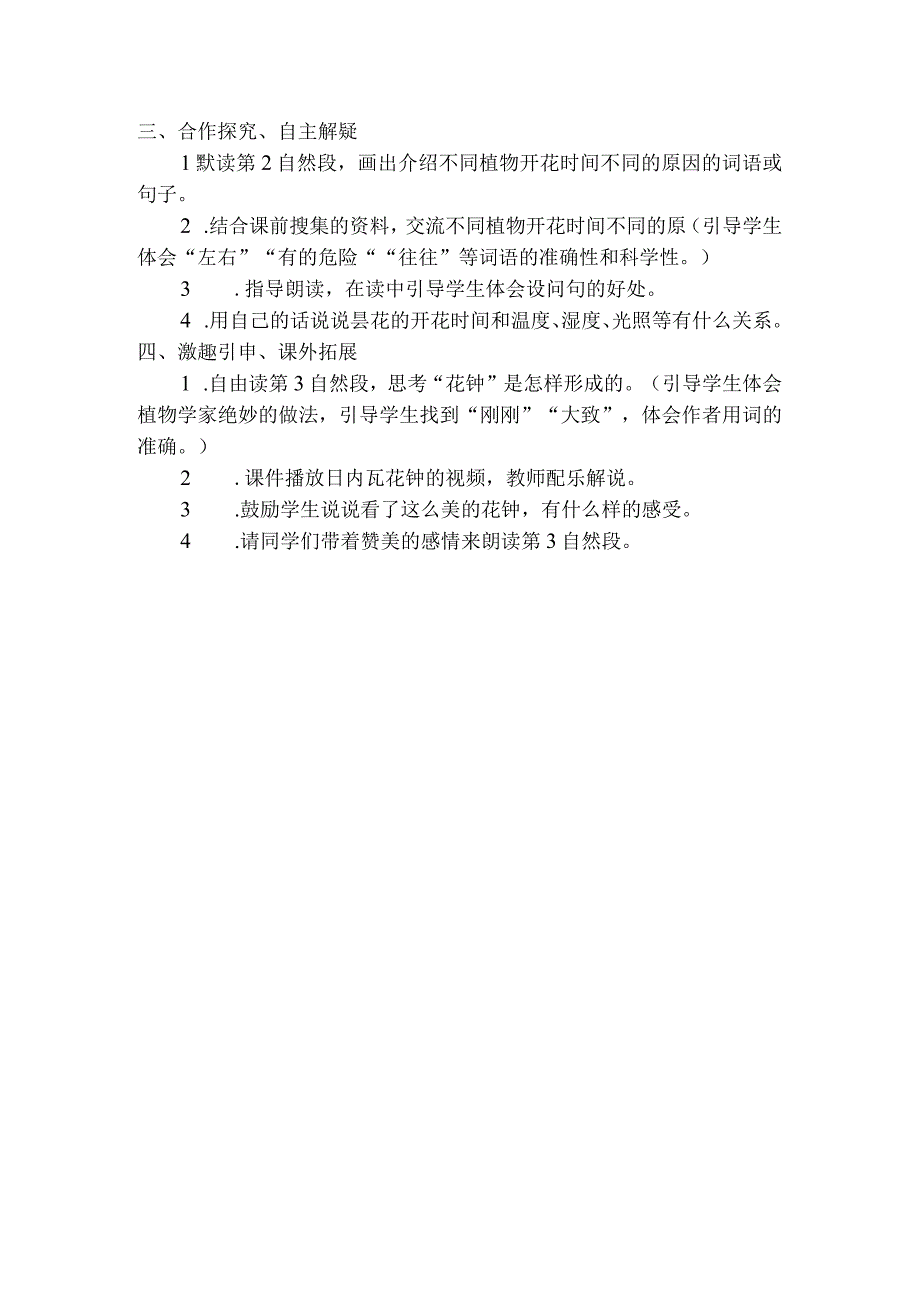 三年级下册《花钟》教学设计1.docx_第3页