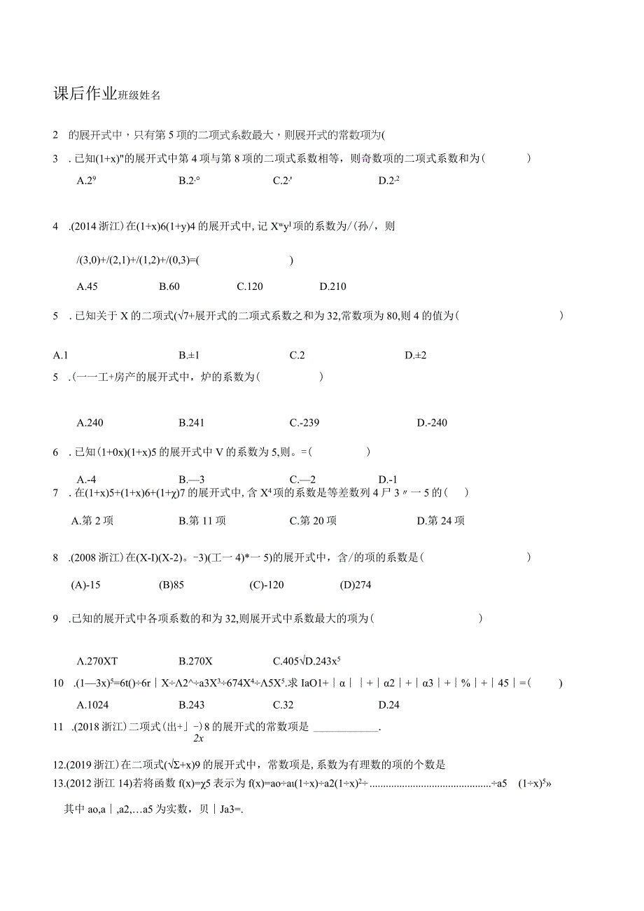 二项式定理复习小结公开课教案教学设计课件资料.docx_第3页