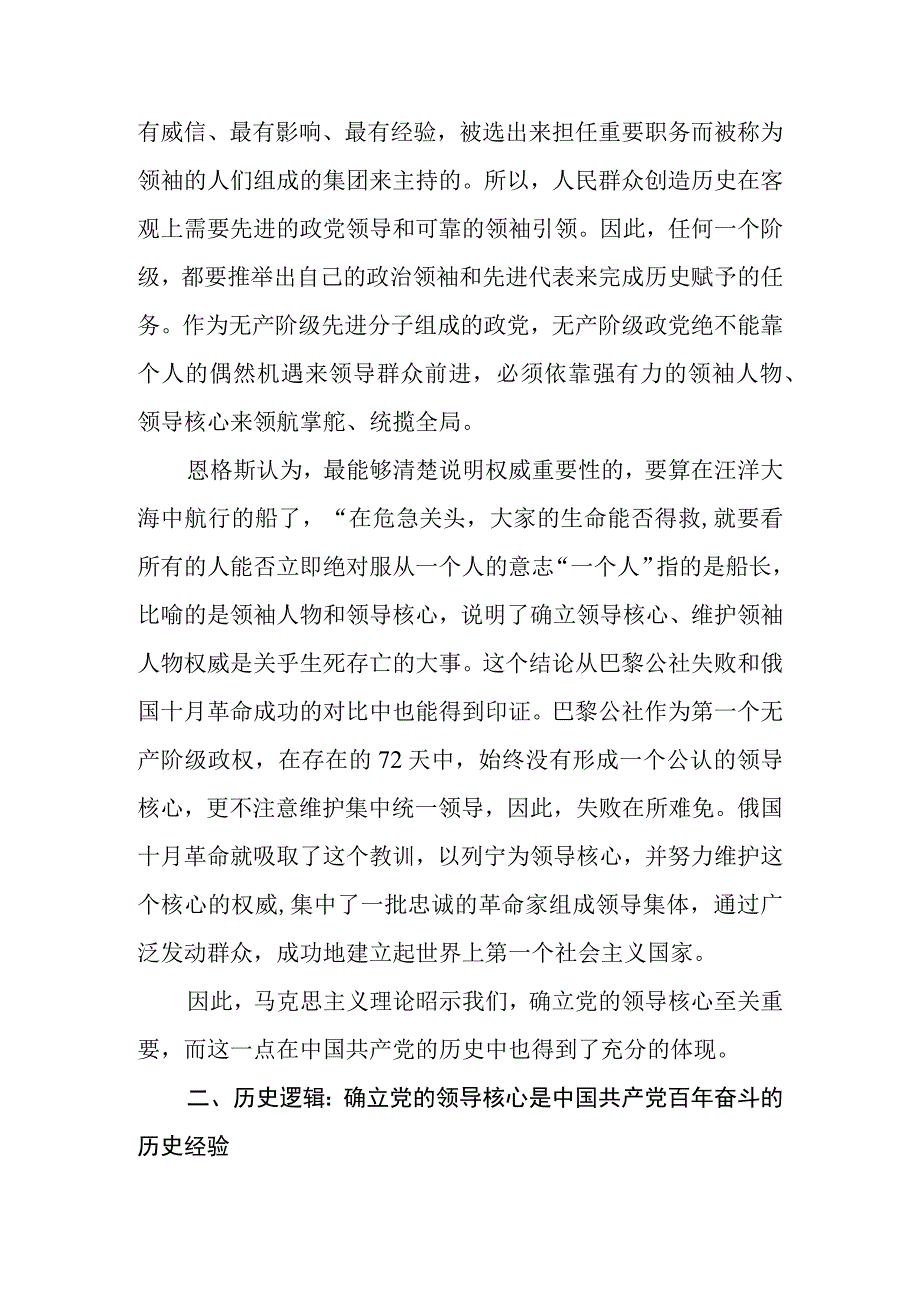 从三重逻辑深刻理解确立党的领导核心的重要意义.docx_第2页