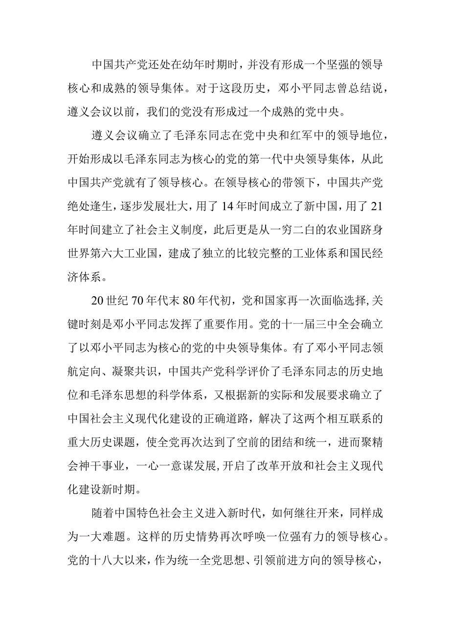 从三重逻辑深刻理解确立党的领导核心的重要意义.docx_第3页