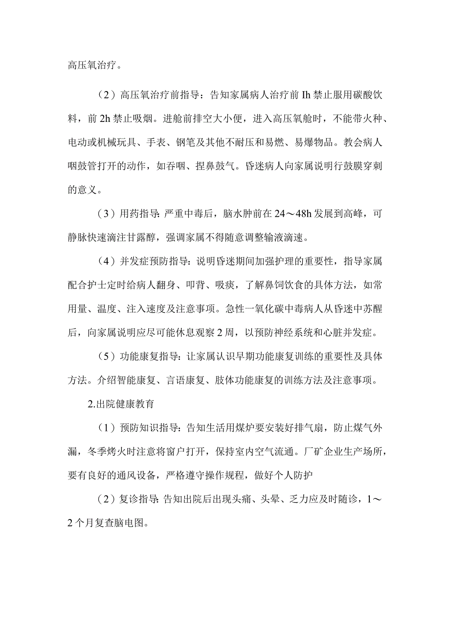 一氧化碳中毒病人健康教育.docx_第2页