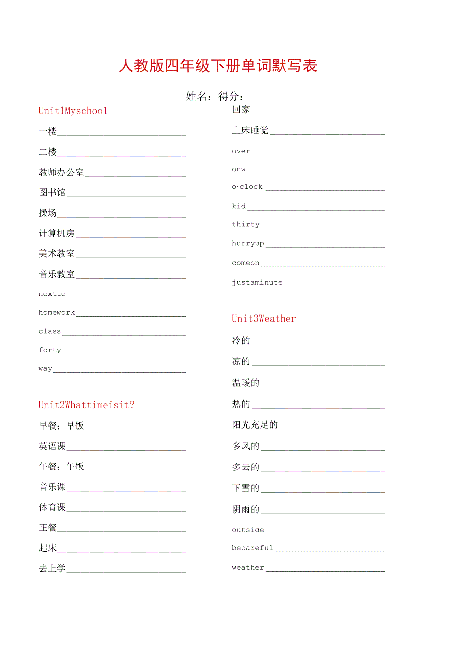 人教版四年级下册单词默写表.docx_第1页