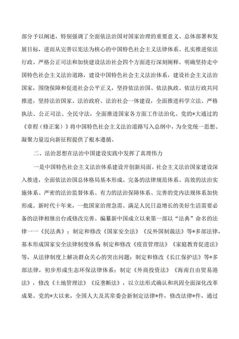 专题党课法治思想.docx_第2页