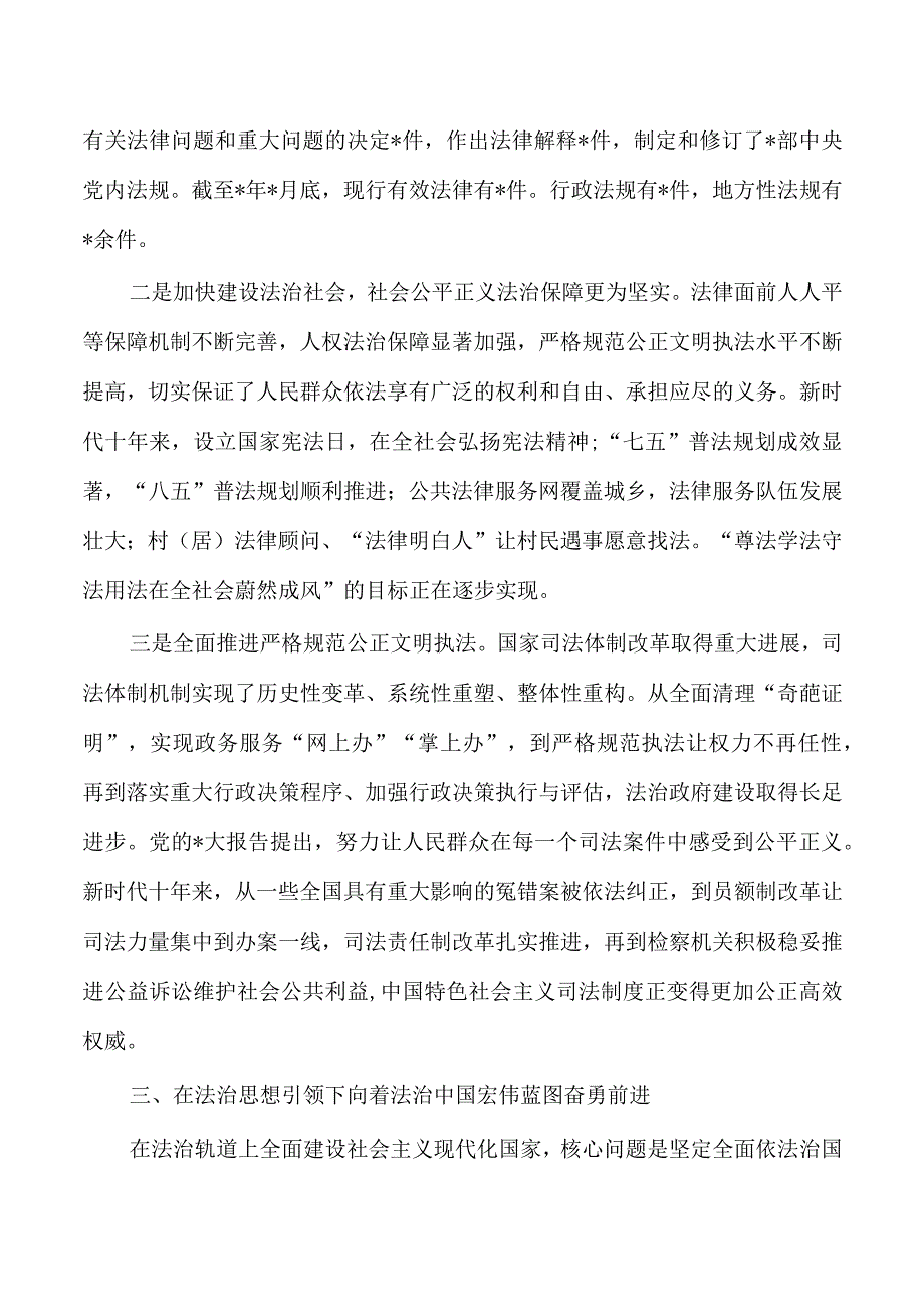 专题党课法治思想.docx_第3页