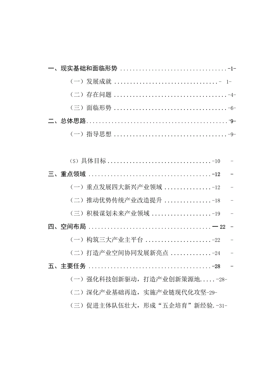 余杭区十四五制造业高质量发展规划.docx_第2页