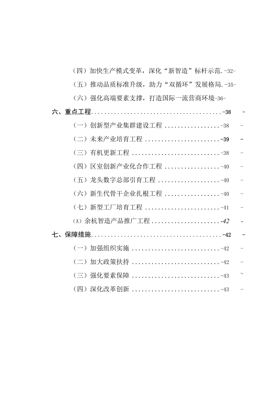 余杭区十四五制造业高质量发展规划.docx_第3页