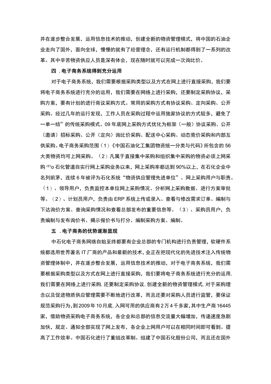 中石化电子商务问题研究论文.docx_第3页