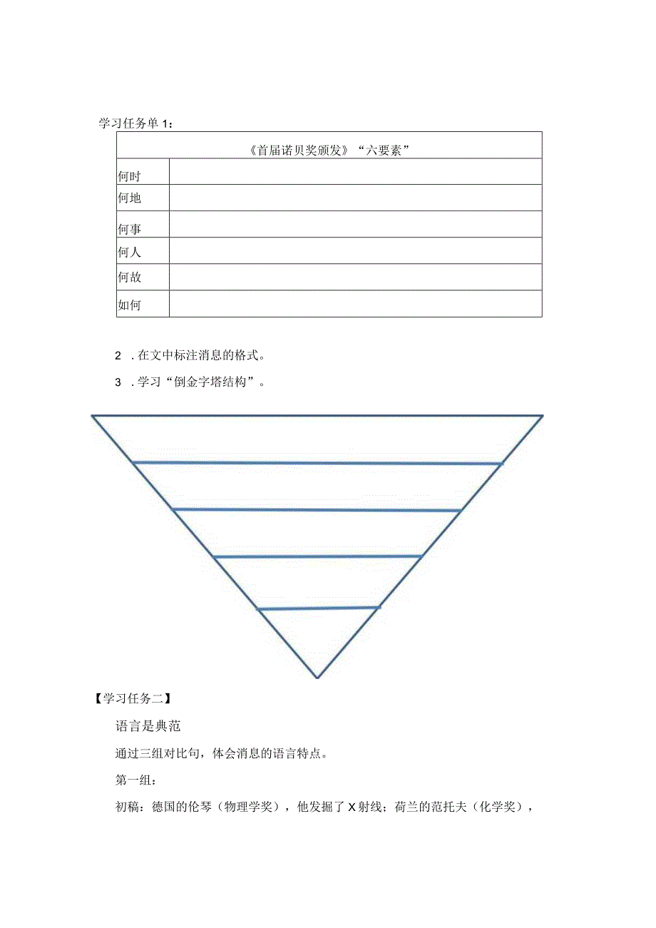 《首届诺贝尔奖颁发》学案.docx_第3页