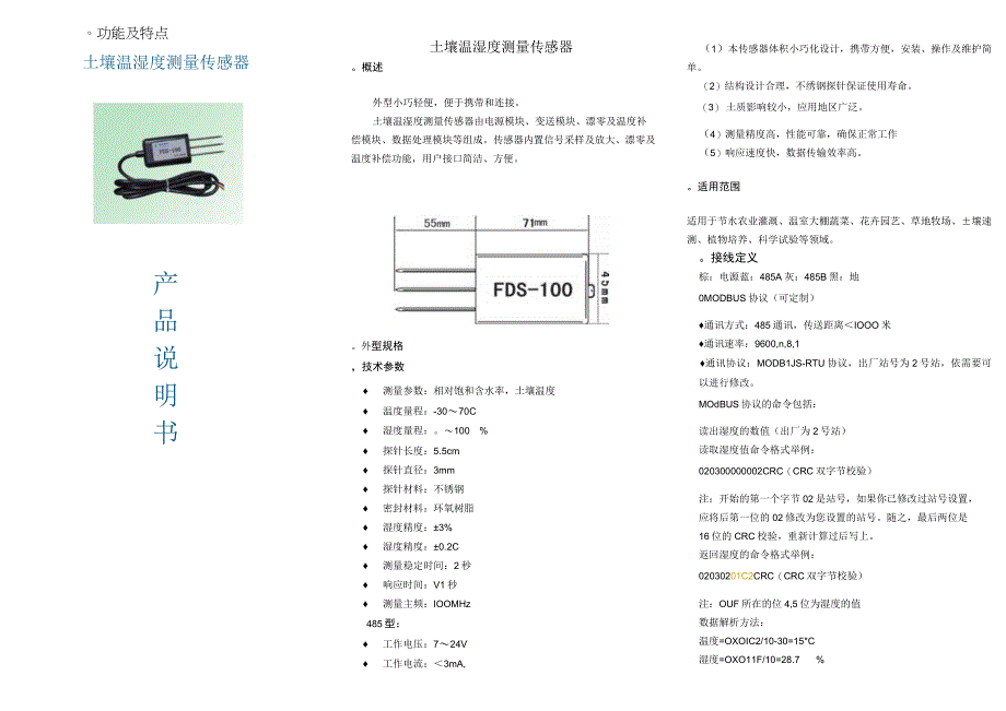 一体式土壤温度传感器485型说明书.docx_第1页