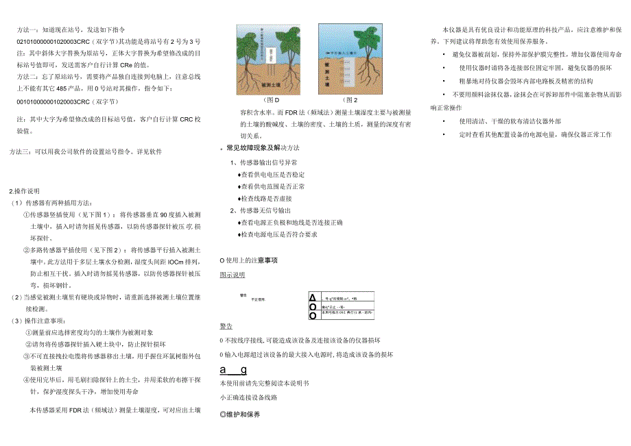 一体式土壤温度传感器485型说明书.docx_第3页