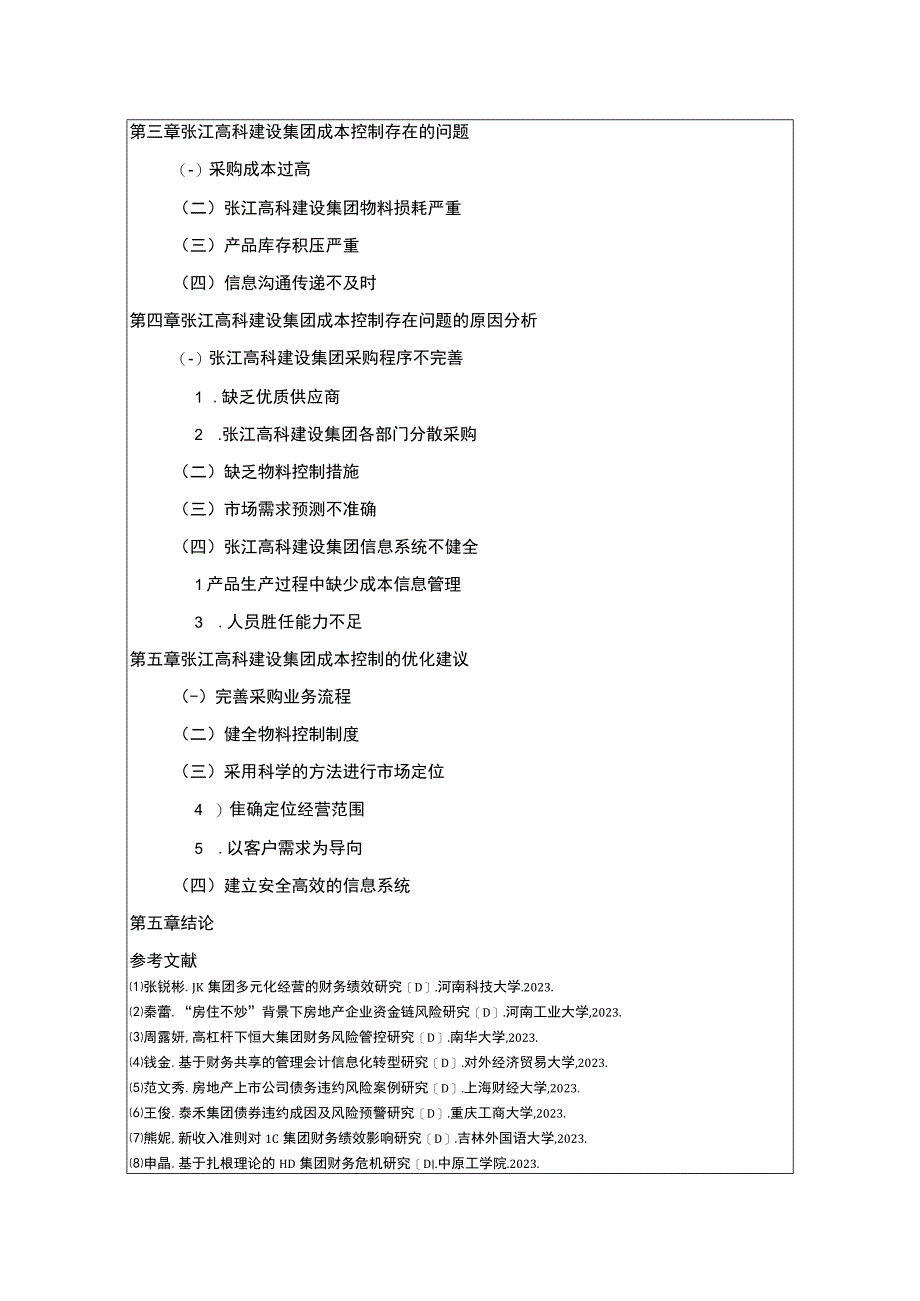 企业成本控制问题分析—以张江高科建设集团为例开题报告含提纲.docx_第2页