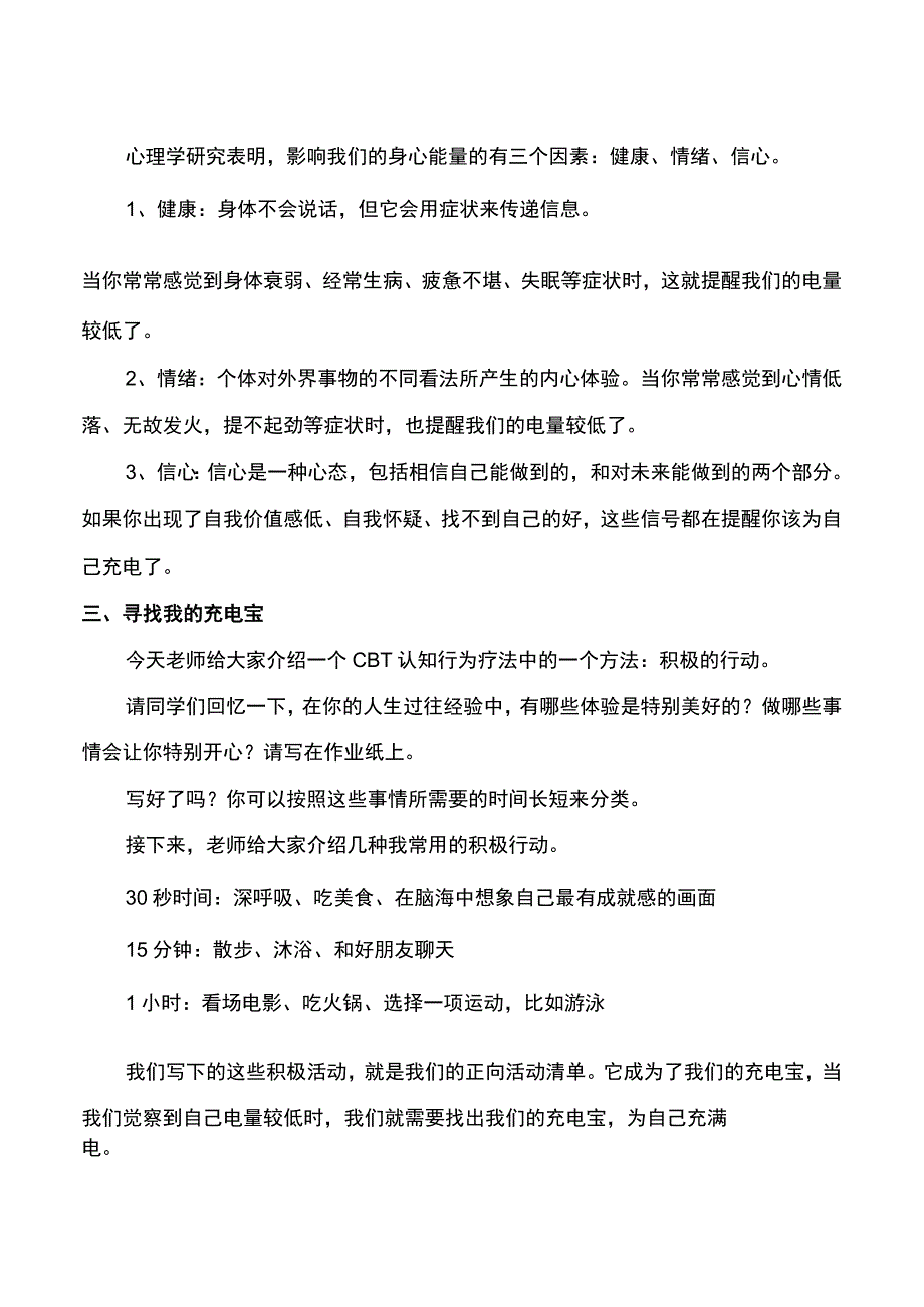 中学生情绪调适与压力管理+教学设计+初中心理健康通用八年级上册.docx_第2页