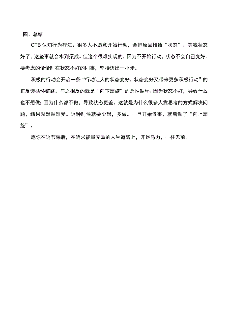 中学生情绪调适与压力管理+教学设计+初中心理健康通用八年级上册.docx_第3页