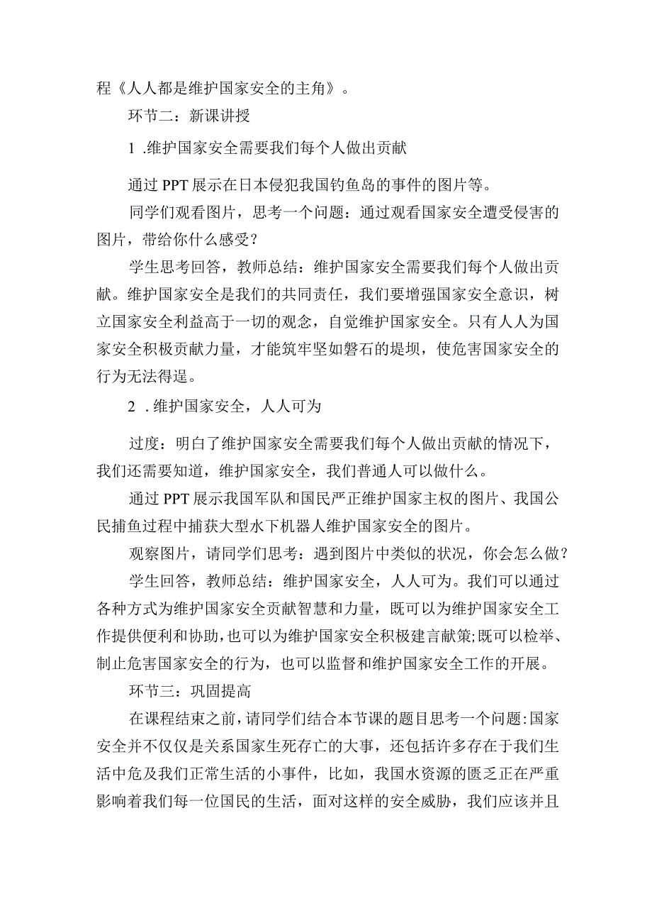 中小学国家安全教育日教案2篇.docx_第2页