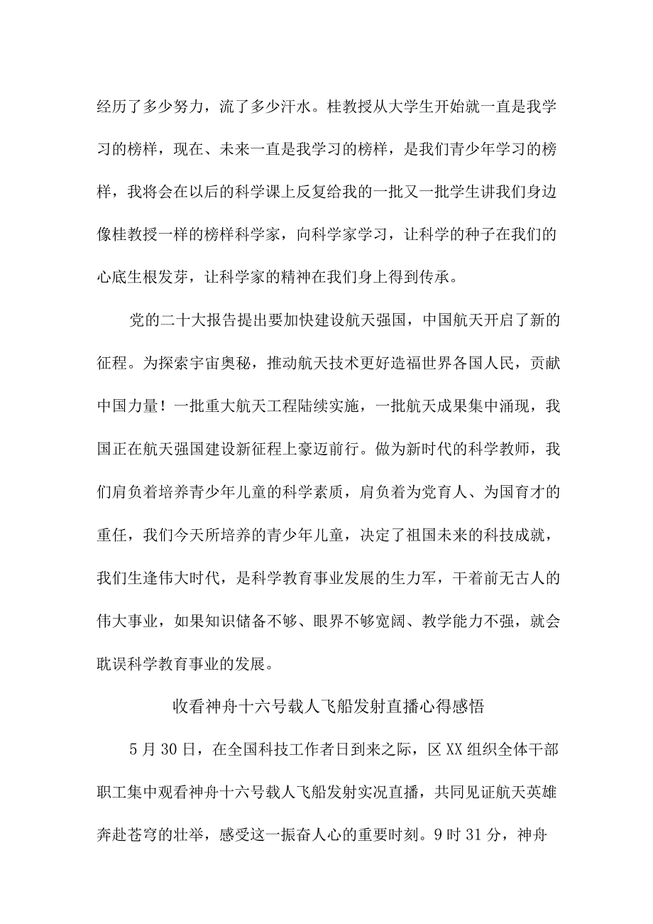 乡镇党员干部收看神舟十六号载人飞船发射直播心得感悟 合计5份.docx_第3页