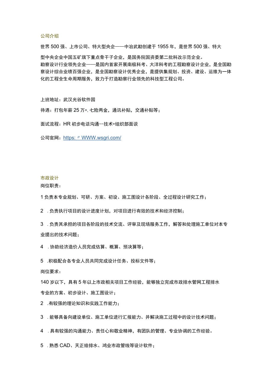 中冶武勘市政设计道桥+给排水JD.docx_第1页