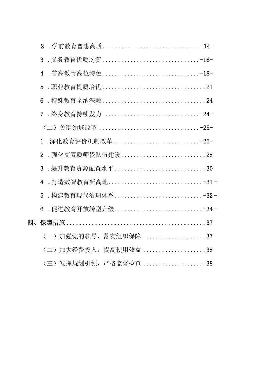 临平区十四五教育事业发展规划.docx_第2页