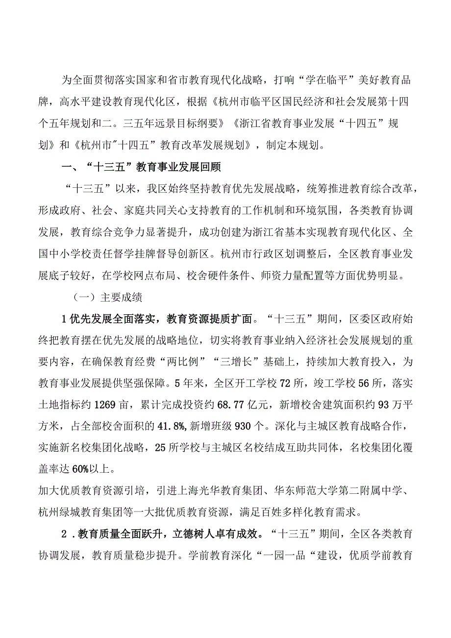 临平区十四五教育事业发展规划.docx_第3页