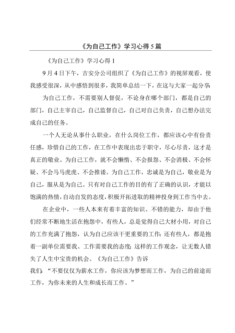 《为自己工作》学习心得5篇.docx_第1页