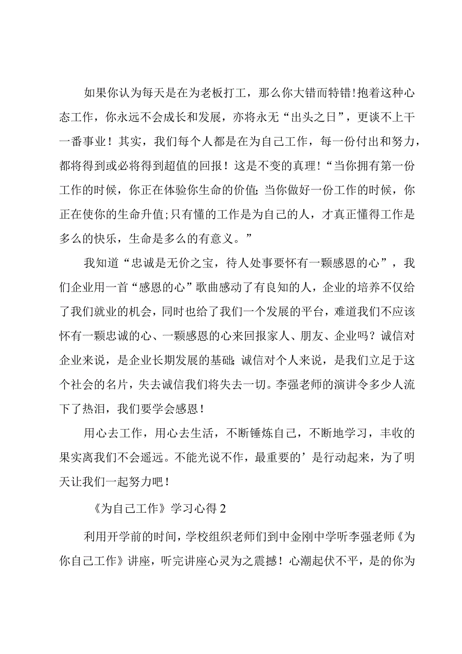 《为自己工作》学习心得5篇.docx_第2页