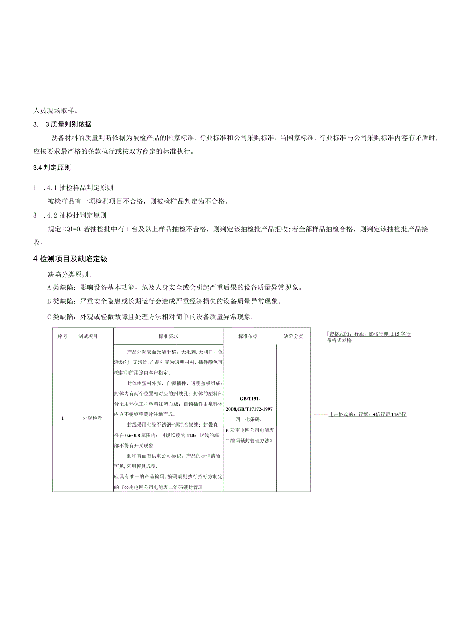 二维码锁封到货抽检技术标准.docx_第3页