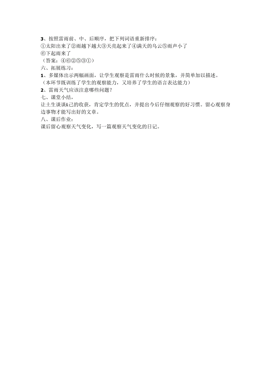 二年级下学期《雷雨》教学设计.docx_第2页