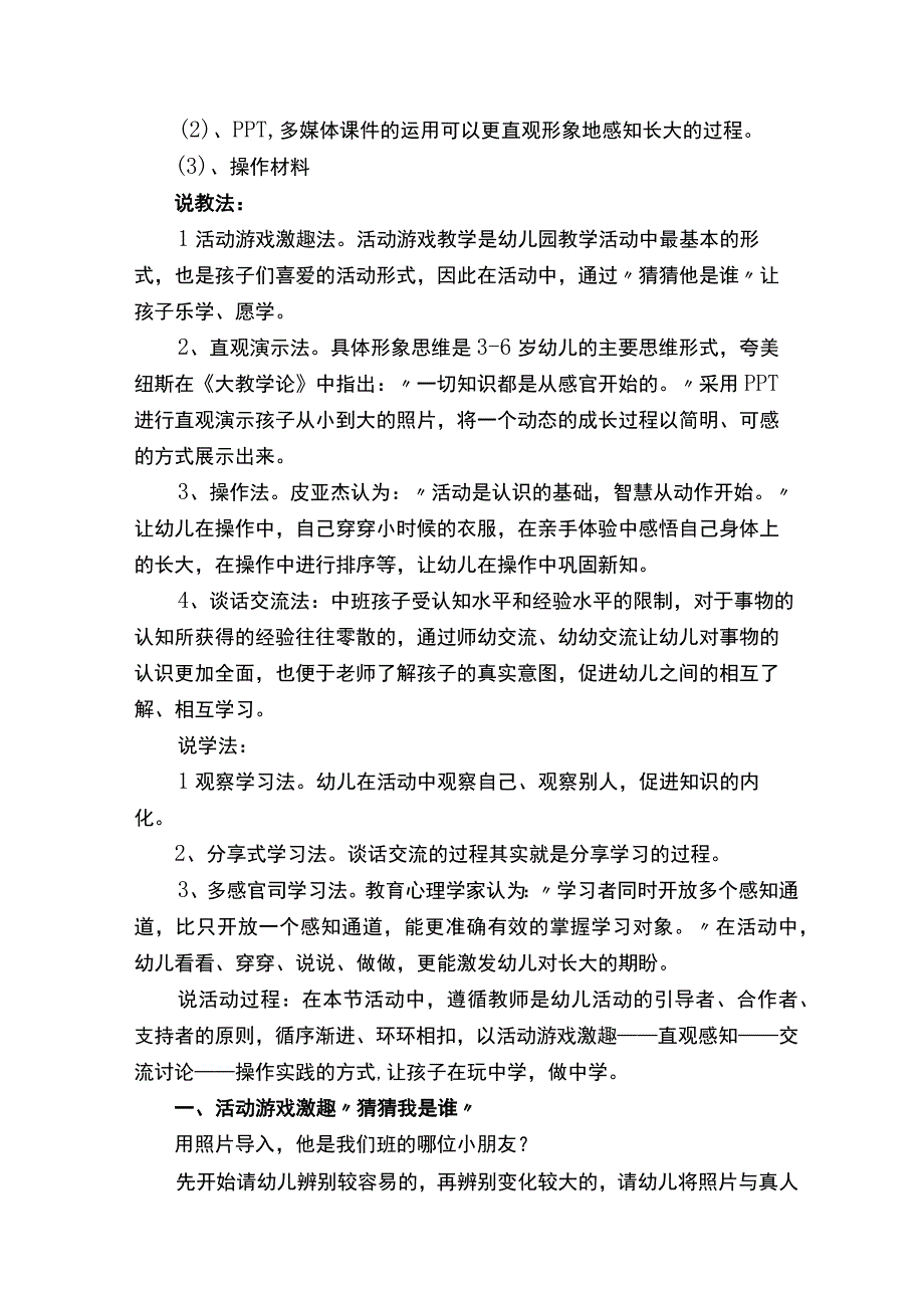 《我长大了》说课稿15篇.docx_第2页